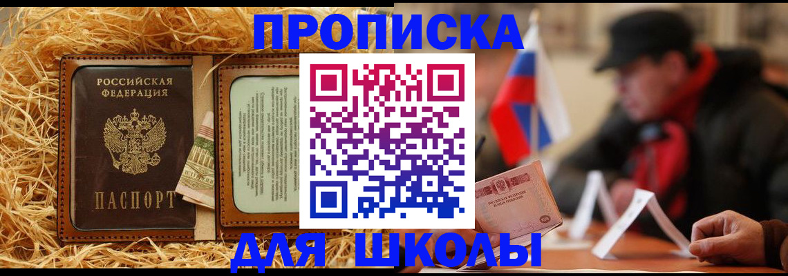регистрация для школы в Суровикино